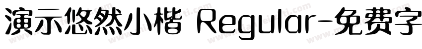 演示悠然小楷 Regular字体转换